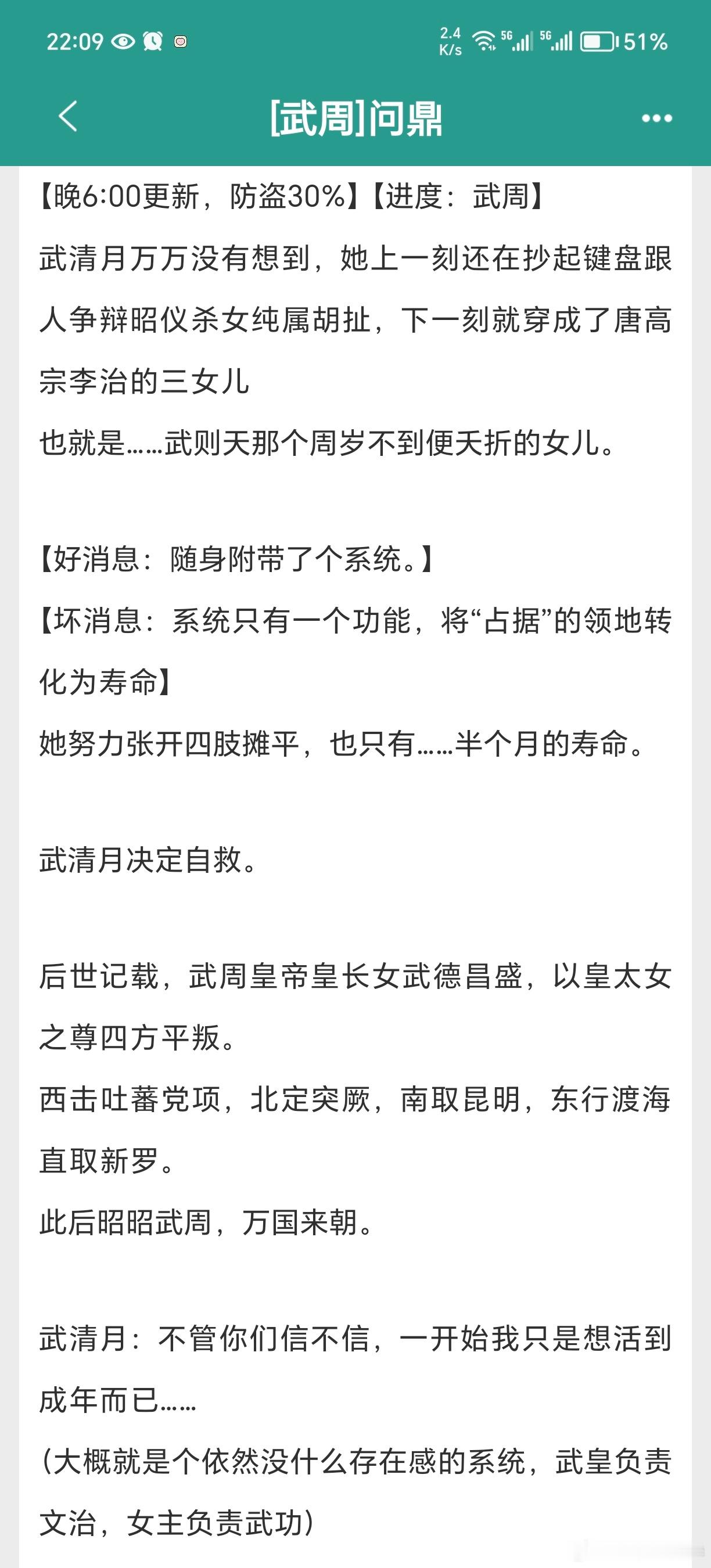 #扫文记录#«武周 问鼎»又名«武周 穿成武则天的长女»by千里江风  推荐指数