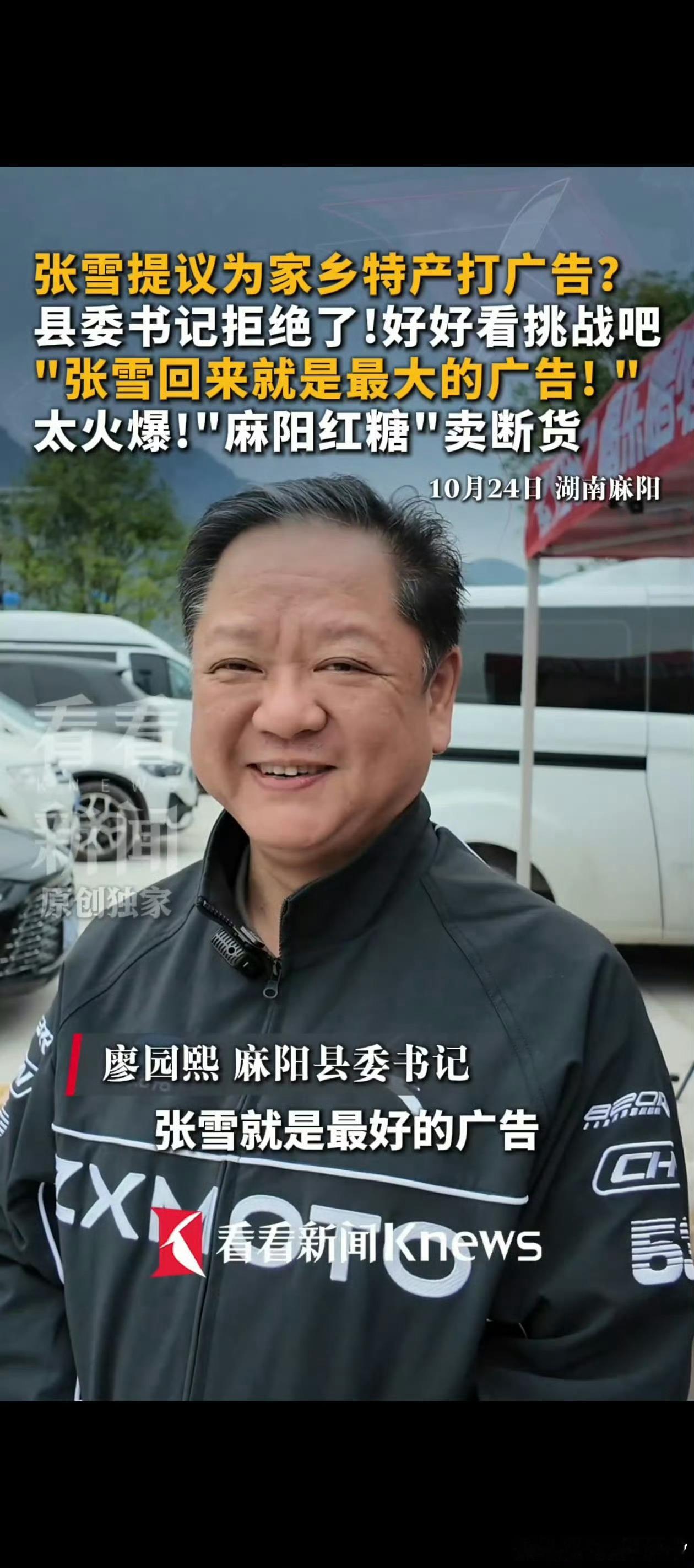 县委书记说被扔下水是张雪临时起意 张雪的确是不一样的企业家！县书记也是给面子，陪