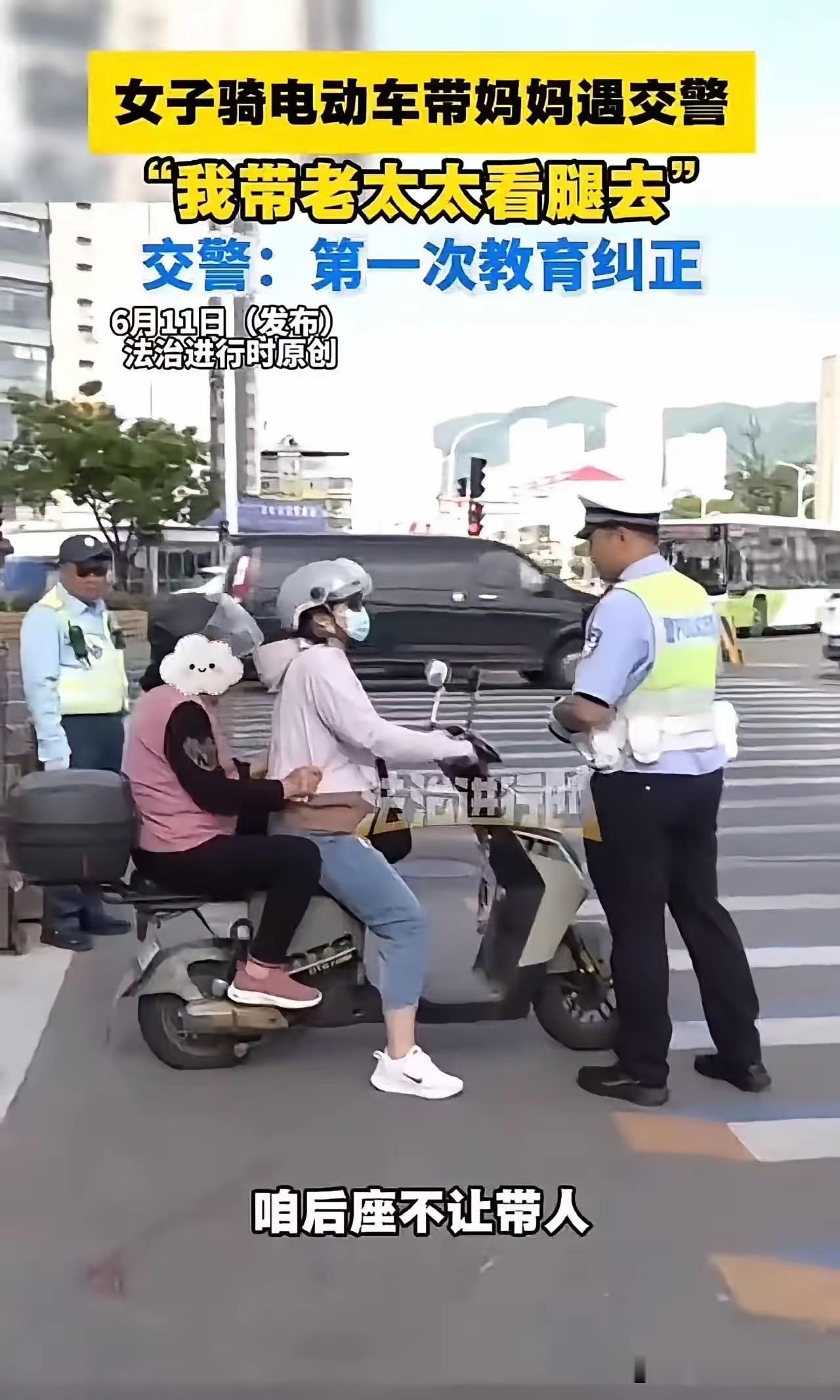 北京街头，一名女子骑电动车带着母亲去医院看腿，行至路口时被执勤交警拦下。交警明确
