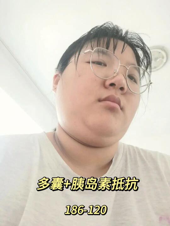 多囊+抵抗186-120，身材已达next level