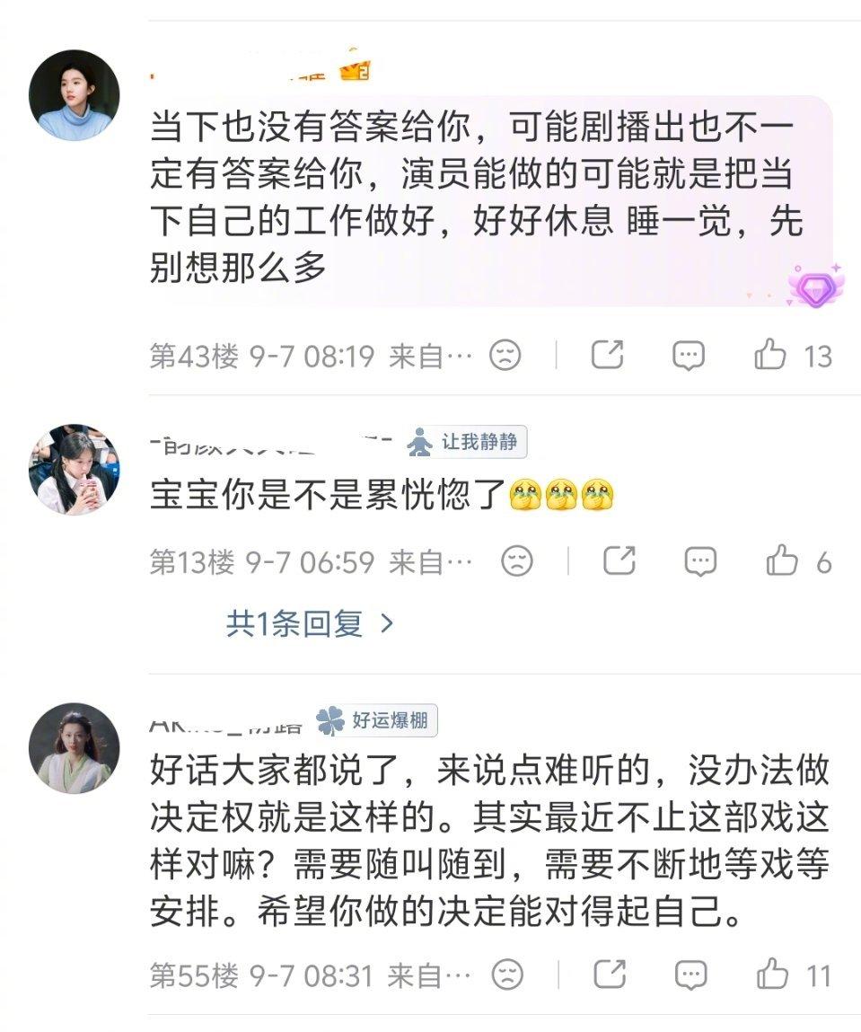 苏晓彤在超话发文，等了一宿拍了一场戏，拍戏的意义到底是什么？粉丝的留言还是很理性