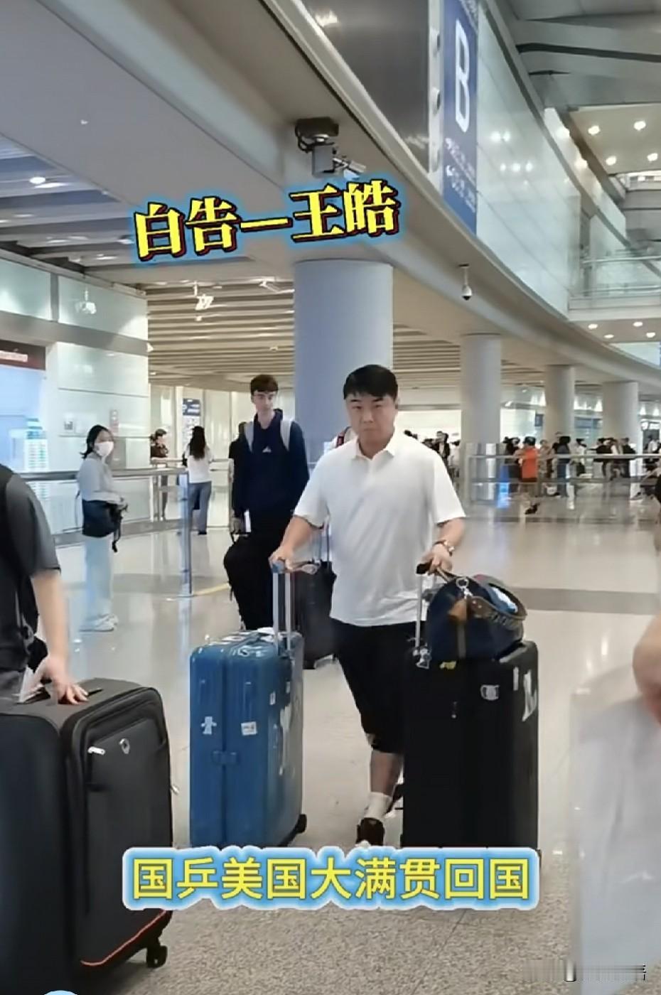 王皓一回来就骑上他的自行车了。
看来国乒今天从洛杉矶回来北京，都是先回了体总，看
