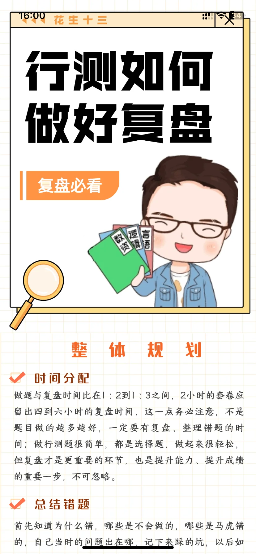终于知道怎么复盘了(花生十三版)
