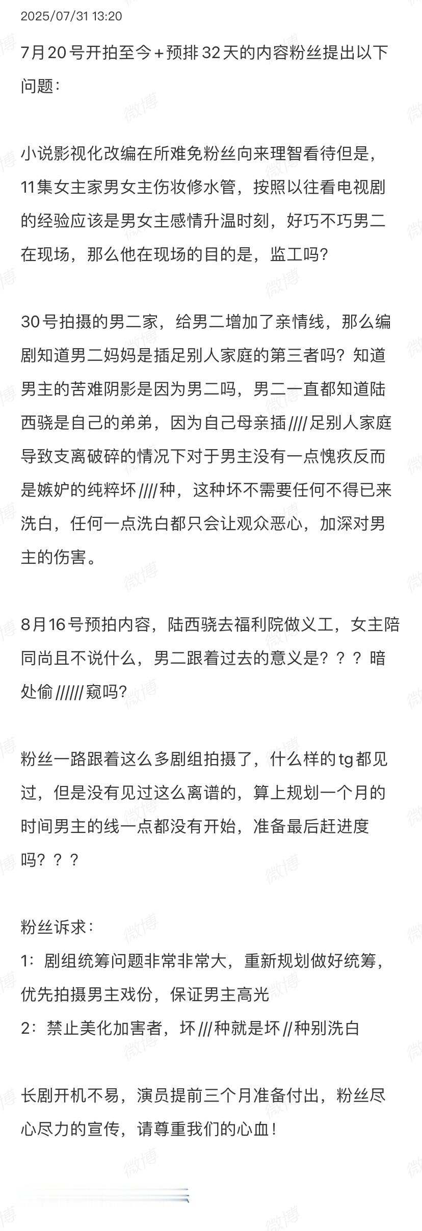 周柯宇粉丝就《炽夏》剧组给男配加戏洗白人设，大量削减男主戏份，导致男主戏份少得可