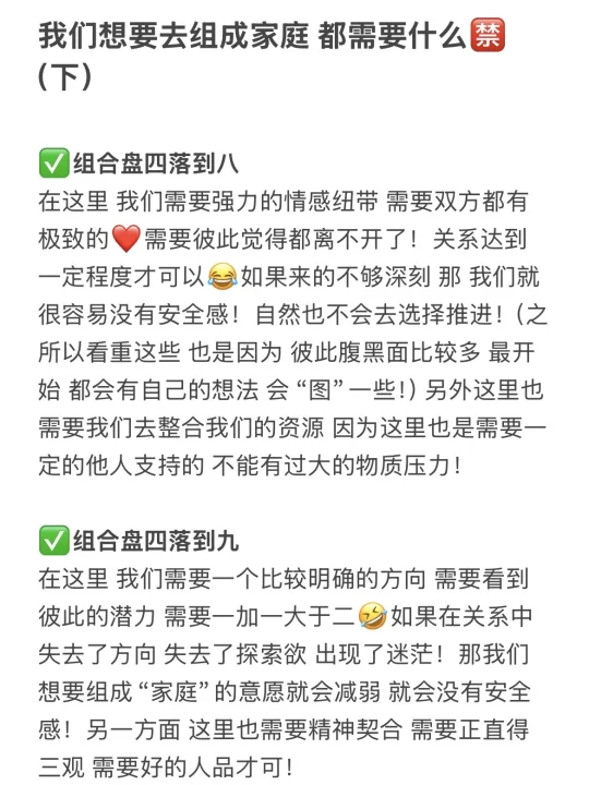 我们想要去组成家庭 都需要什么🈲（下）
