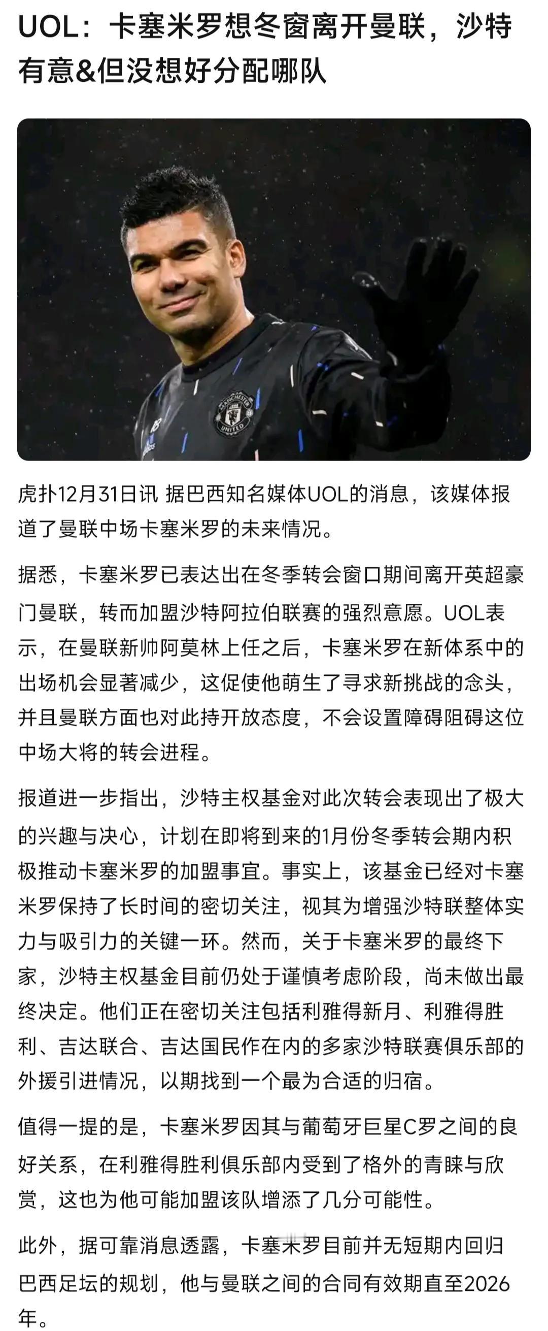 卡塞米罗受不了啦，他想离开曼联！

本赛季英超出场14次10场首发，只有1个进球