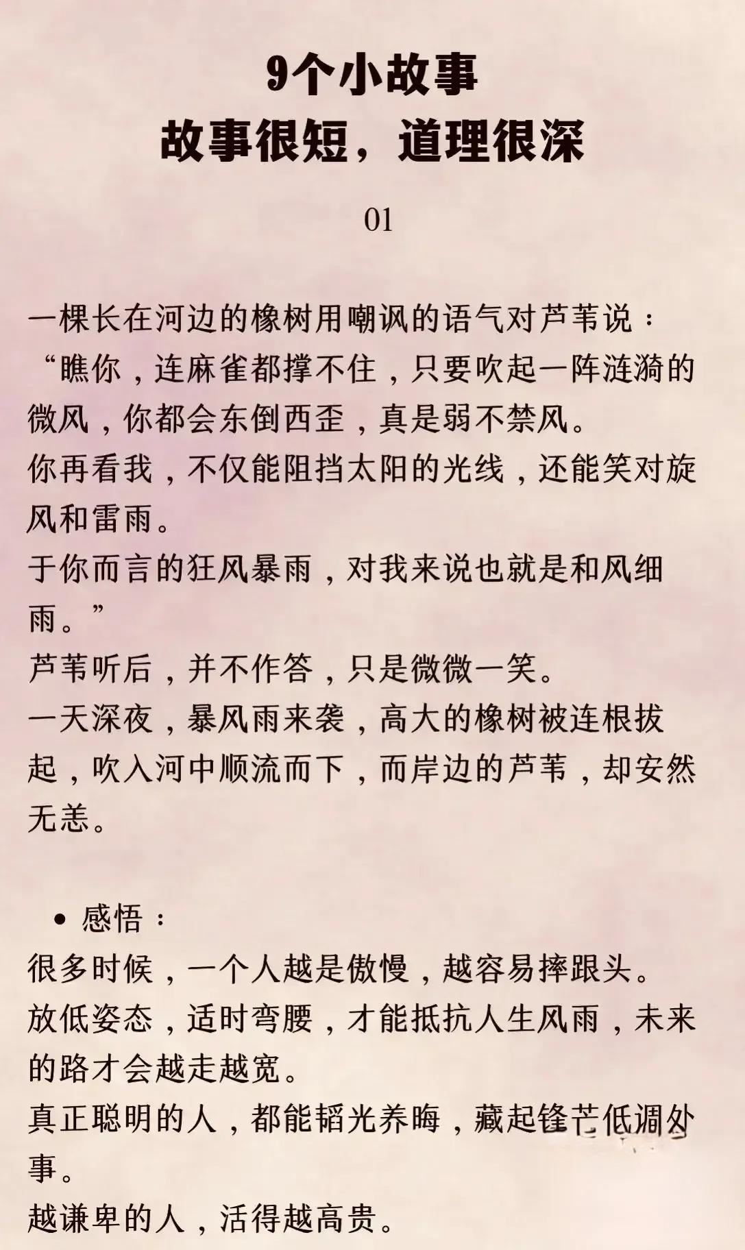 九个小故事，一个故事一个道理，孩子容易接受和理解，家长闲暇的时候，一定要多跟孩子