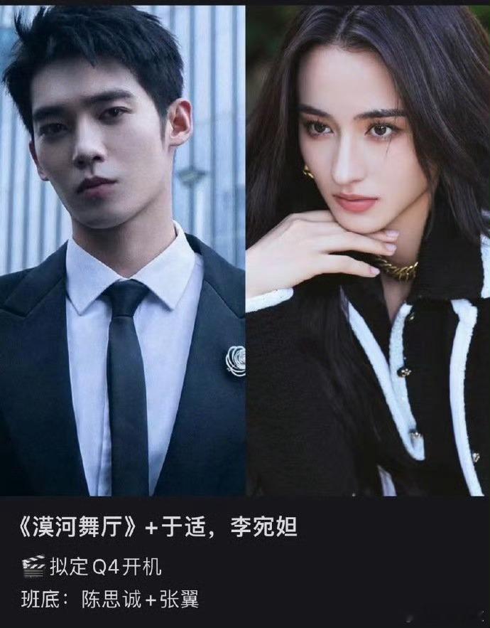 漠河舞厅Q4开机于适李宛妲《漠河舞厅》Q4开机，陈思成的新电影于适李宛妲漠河舞厅
