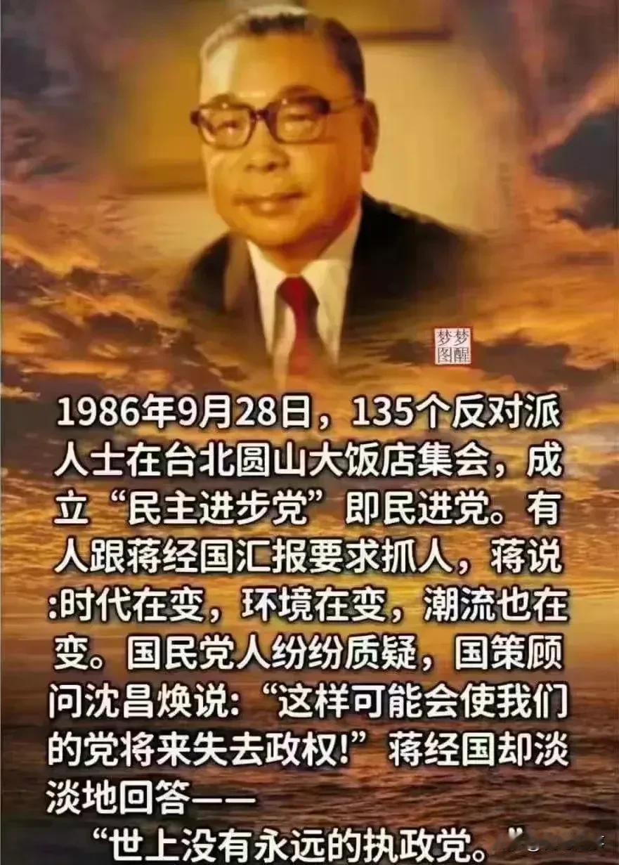 蒋经国先生早年早就预知道国民党今天的结果，不然就不会有民进党的诞生……！