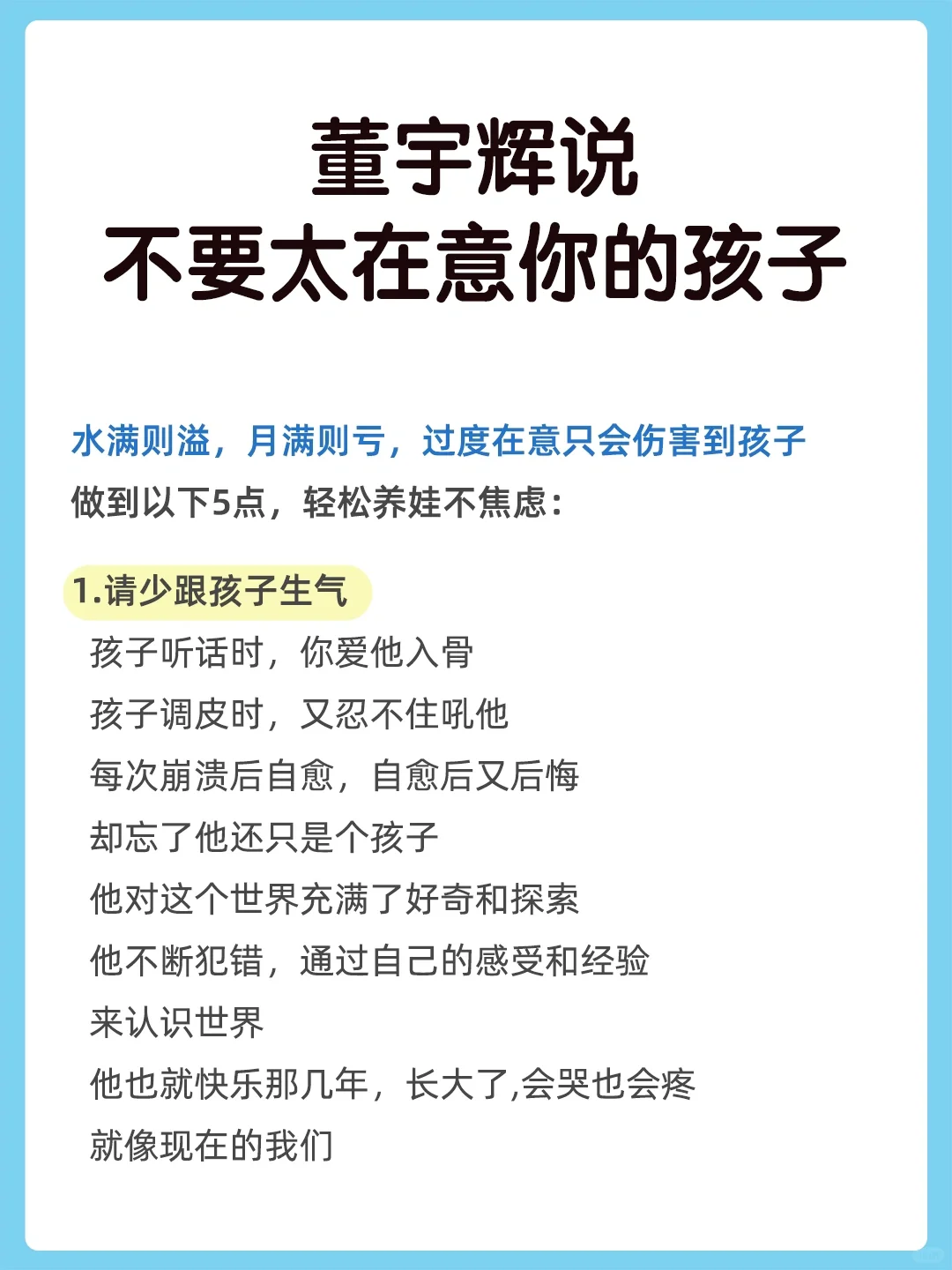 董宇辉说，不要太在意你的孩子❗️