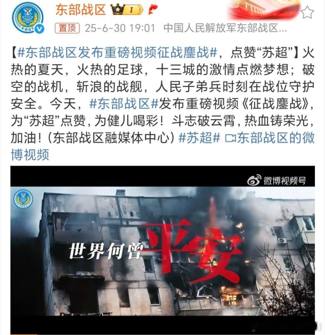 东部战区发布重磅视频征战鏖战感谢东部战区 感谢战士们 感谢祖国 ​​​