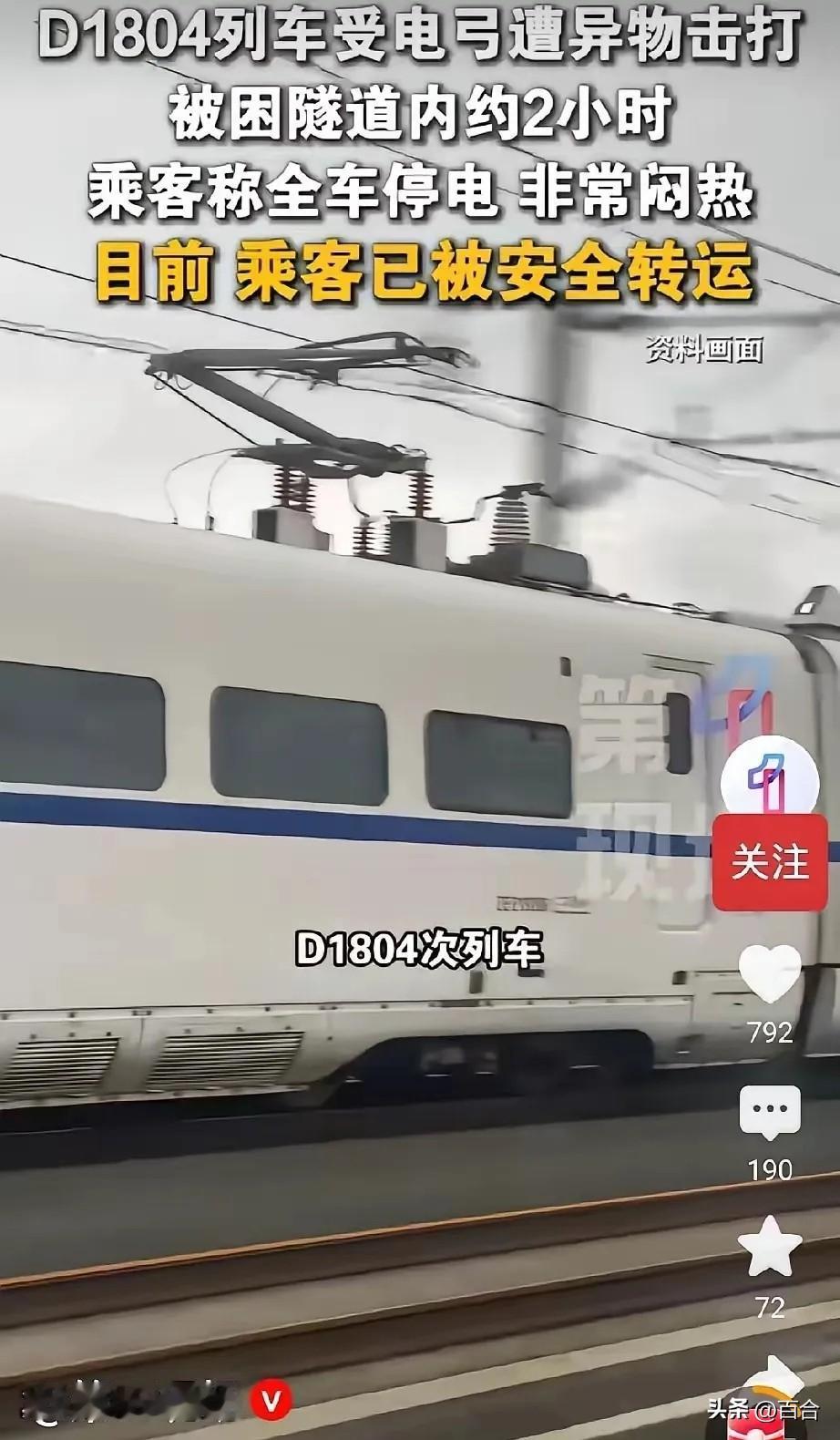 谁干的，竟敢公然袭击行驶中的高铁列车。
据央视网权威报道，5月30日9点19分，