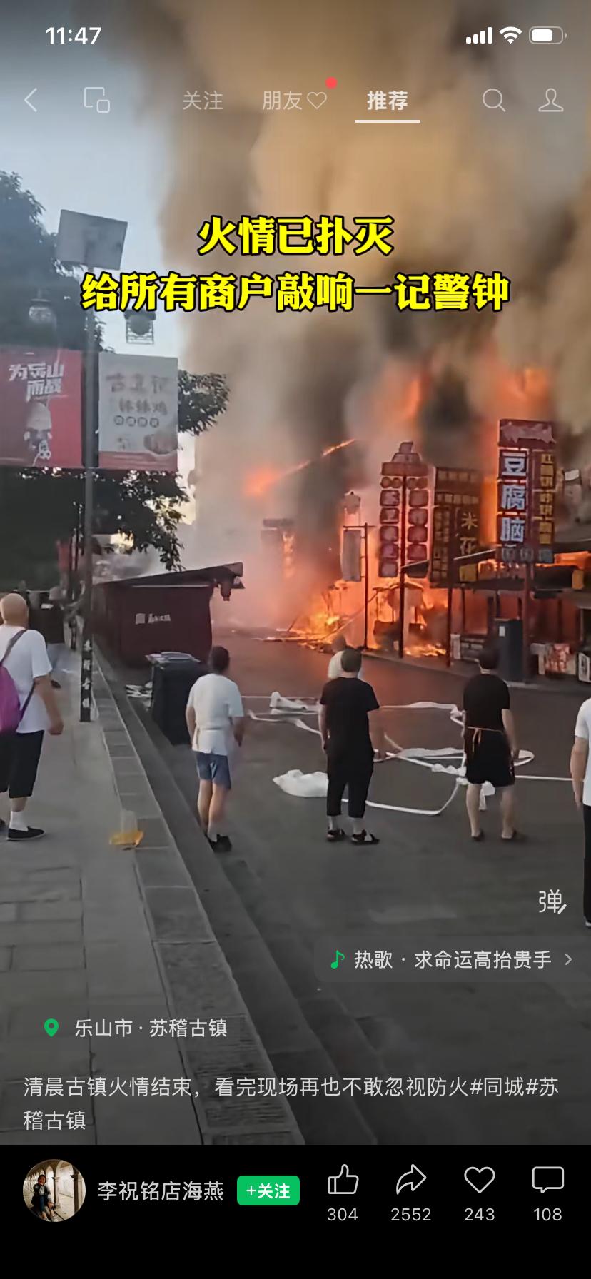 乐山苏稽发生火灾
当初我待了好几年的地方
看着还挺心痛的
其实当时在那儿上班，