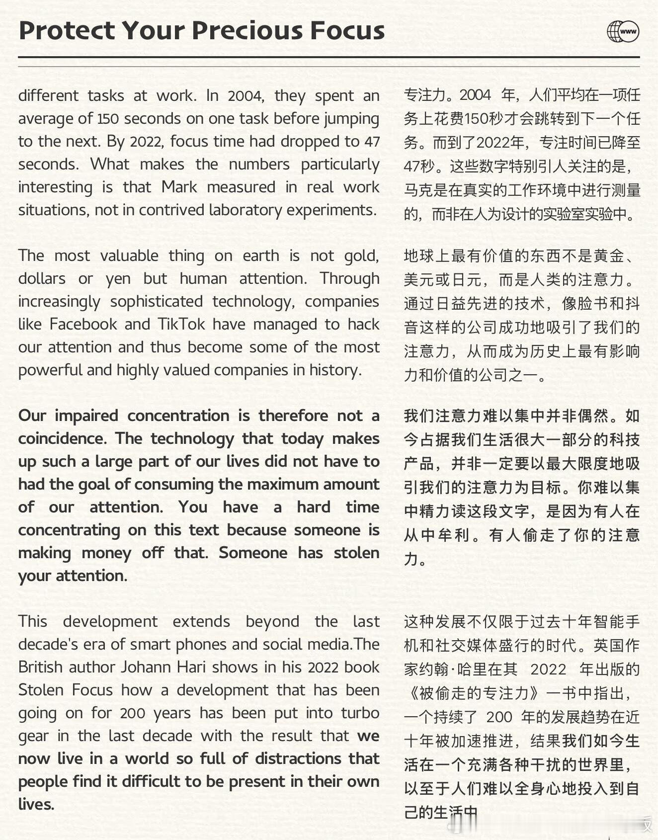 请保护你宝贵的注意力情感热点创作激励计划