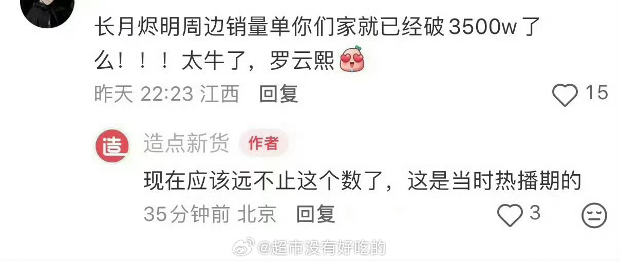 长月烬明大爆剧的含金量罗云熙IP型演员的含金量还在上升活人粉实力这块太强了罗云熙