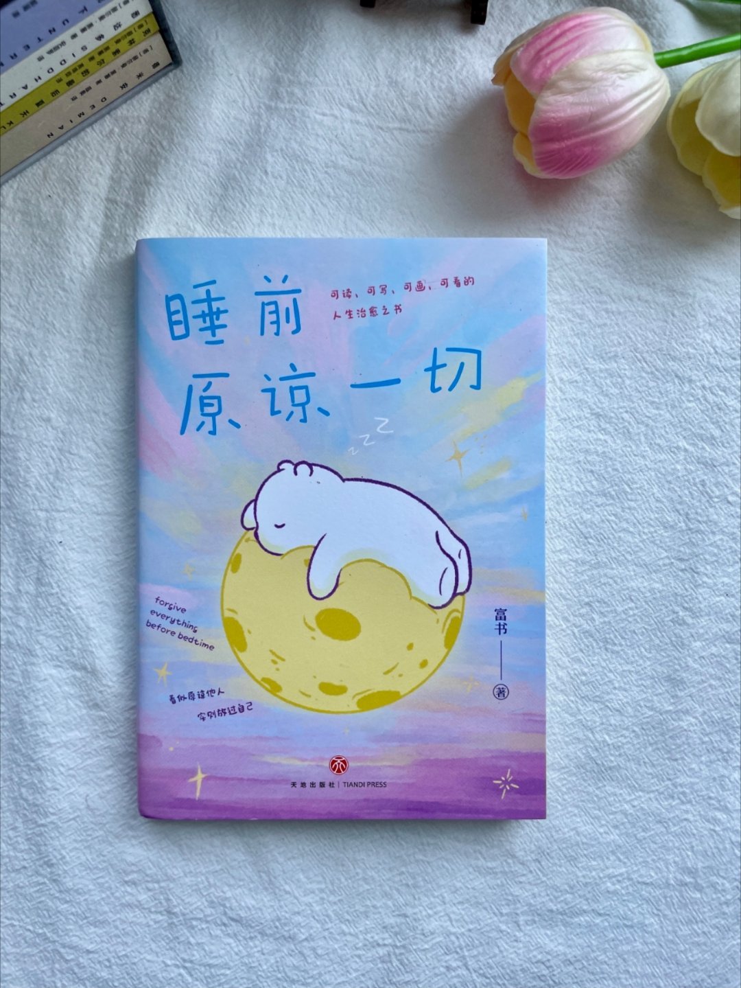 超治愈的小书！ 