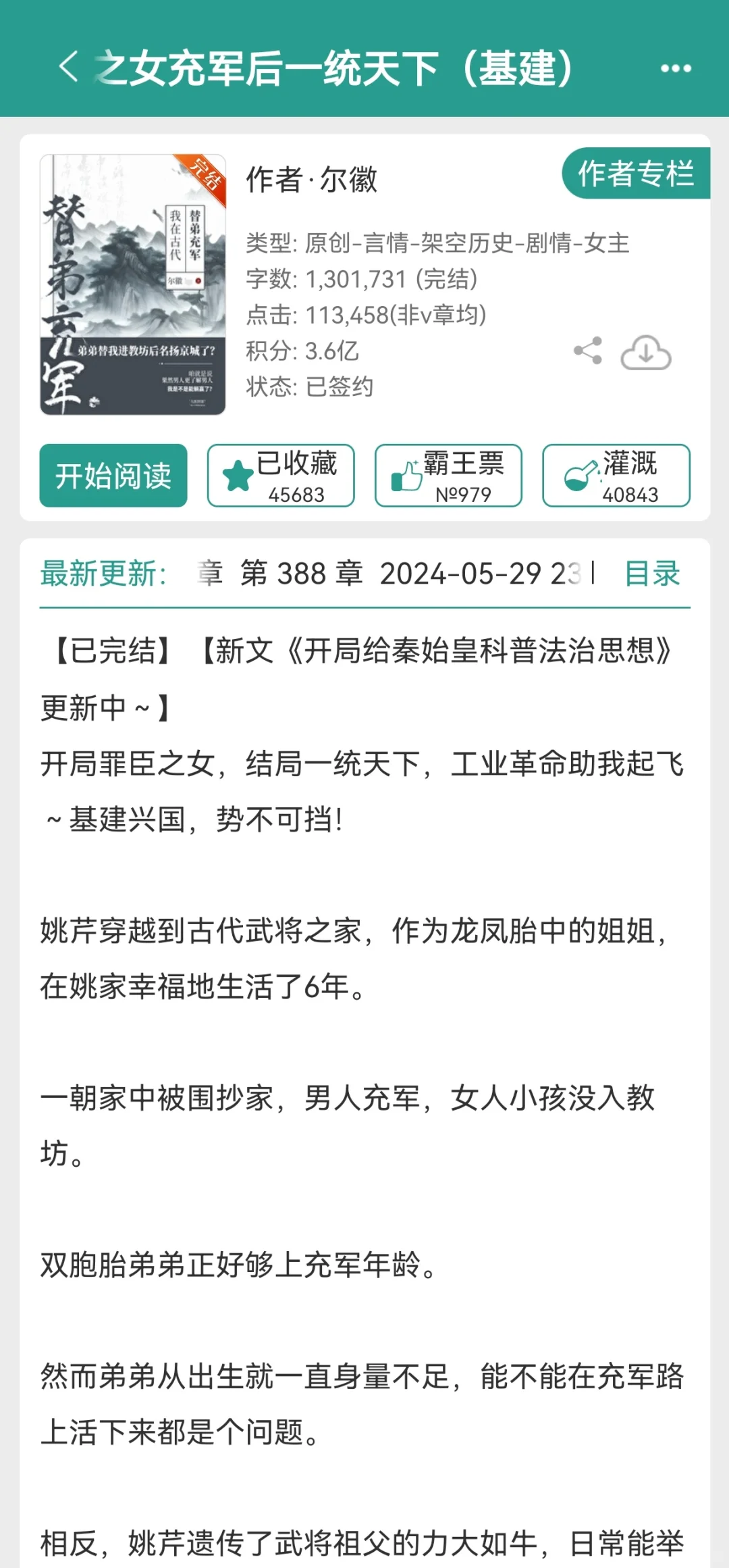 （完结）事业粉狂喜，大女主基建文，无CP