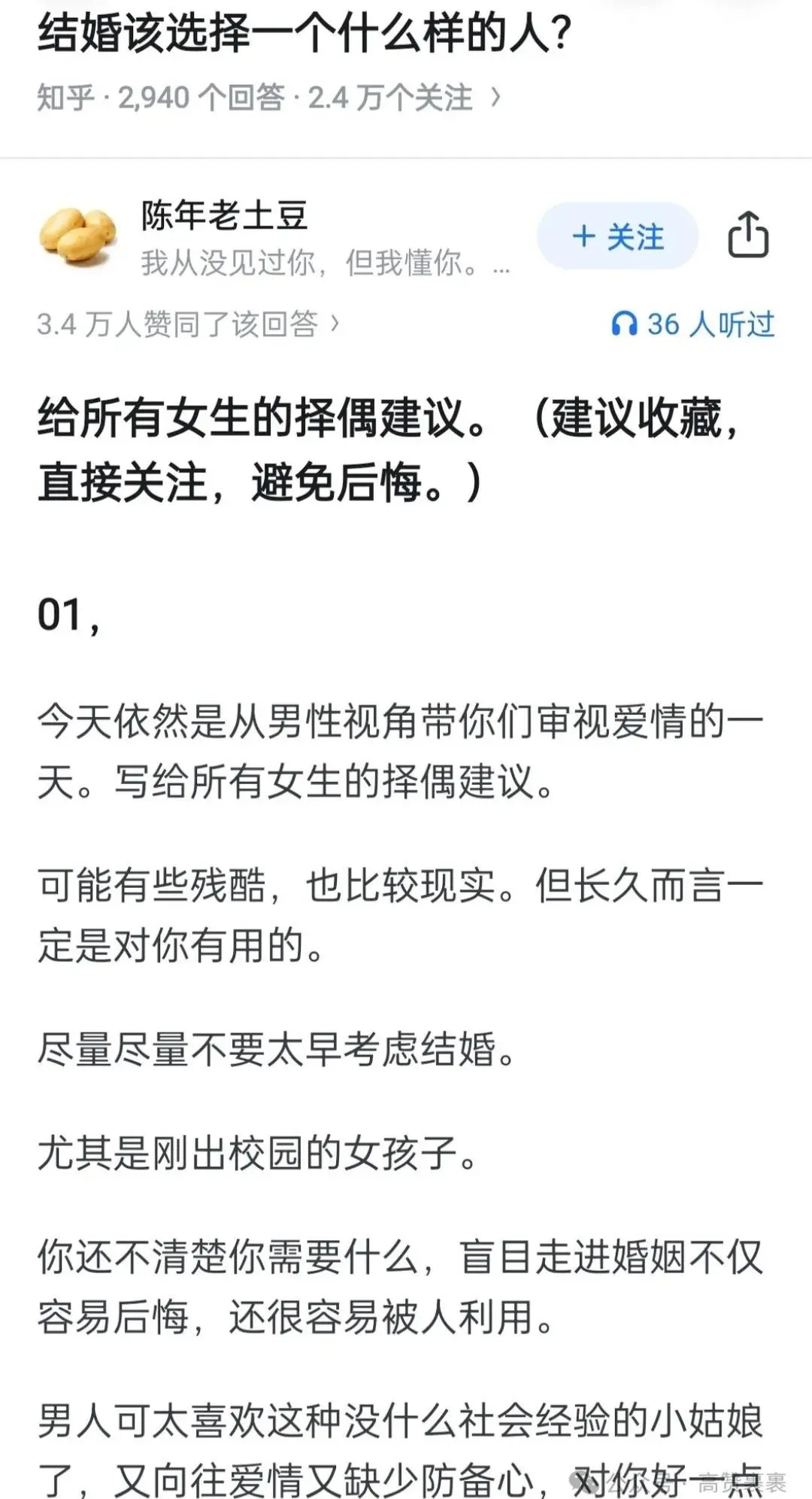 结婚该选择一个什么样的人？