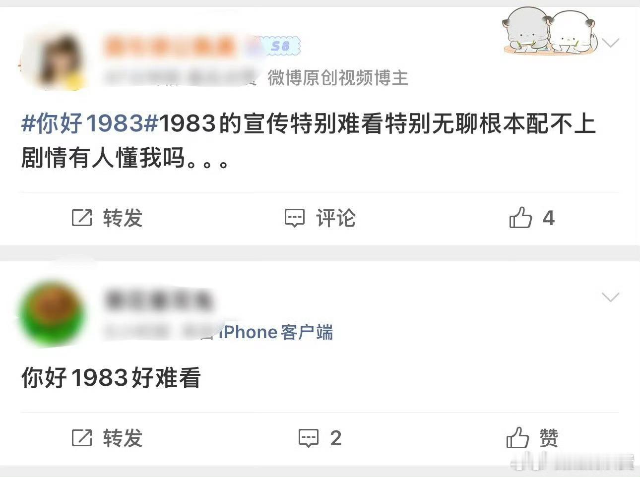 你好1983剧情被网友吐槽特别无聊，杂七杂八的太多了你好1983播出反馈
