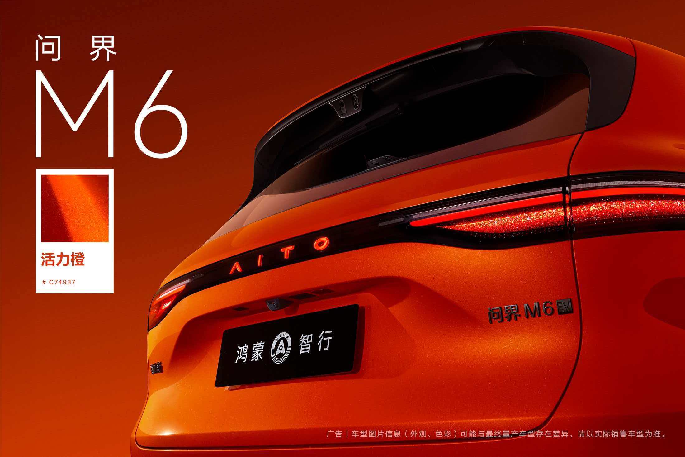问界M6 全新「活力橙」配色，当高饱和度纳米色浆遇见高亮铝粉，橙色被唤醒出活力的