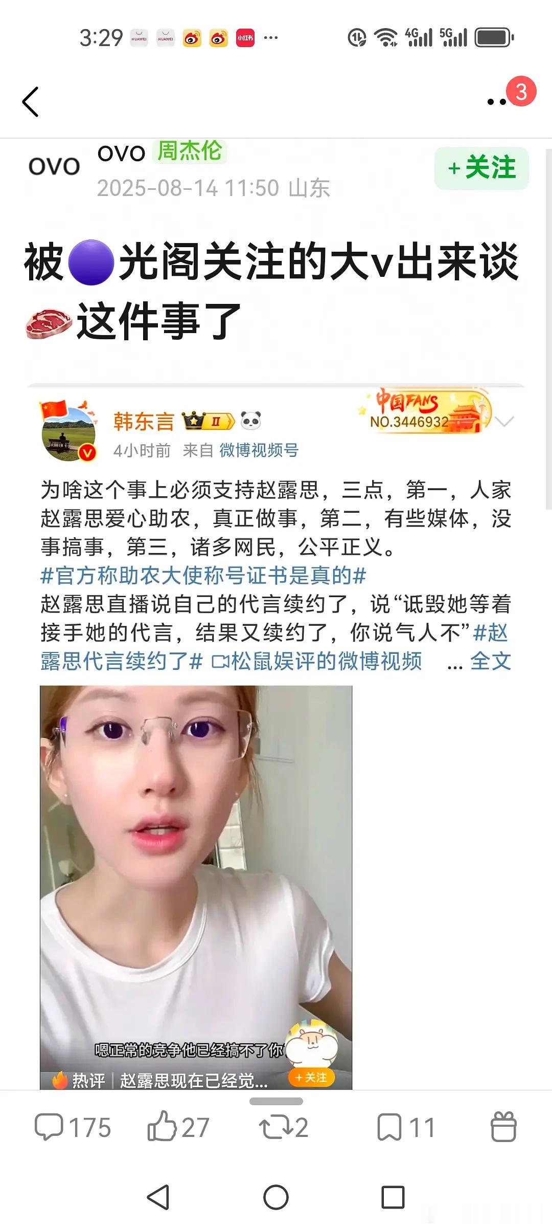 银河酷娱修改赵露思后援会密码被紫光阁关注大V发言支持🥩直言：赵露思爱心助农，有