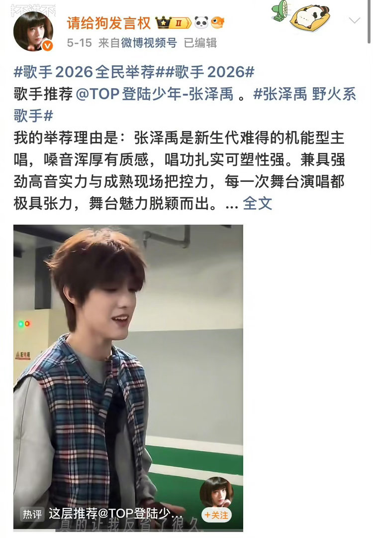 张泽禹霸榜歌手举荐歌手2026这次举荐榜单数据真的很亮眼，多个榜单前列都被张泽禹