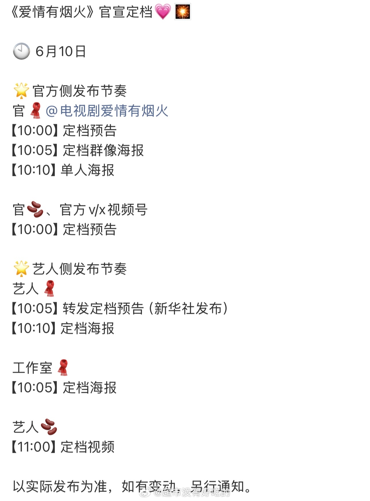 檀健次《爱情有烟火》终于来了明天定档官宣节奏好多物料，期待李亦非，燥候檀健次檀健