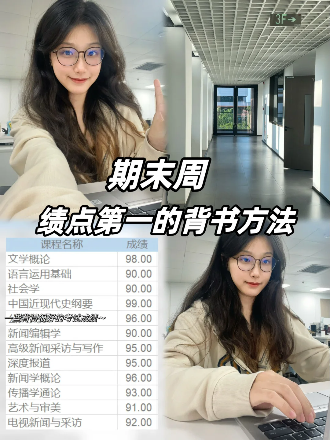 期末门门90+，把背书方法喂到你嘴边！