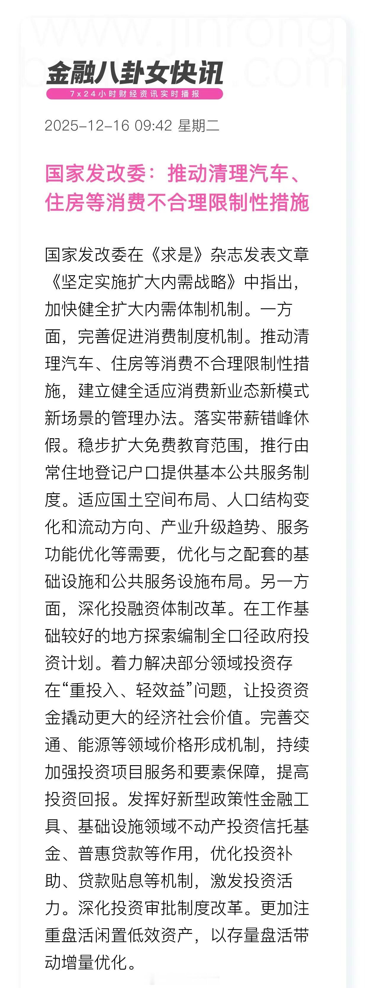 国家发改委：推动清理汽车、住房等消费不合理限制性措施