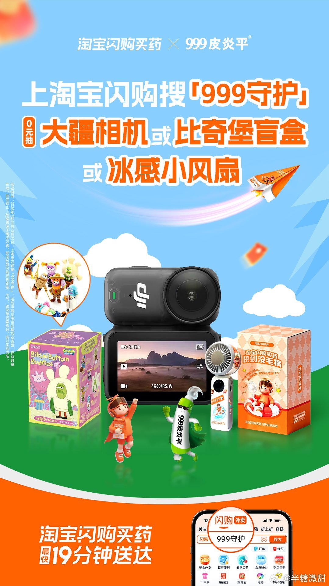 止痒快一步清凉一整夏999皮炎平身为家长，把家庭药箱备齐全才满满安心。999 皮