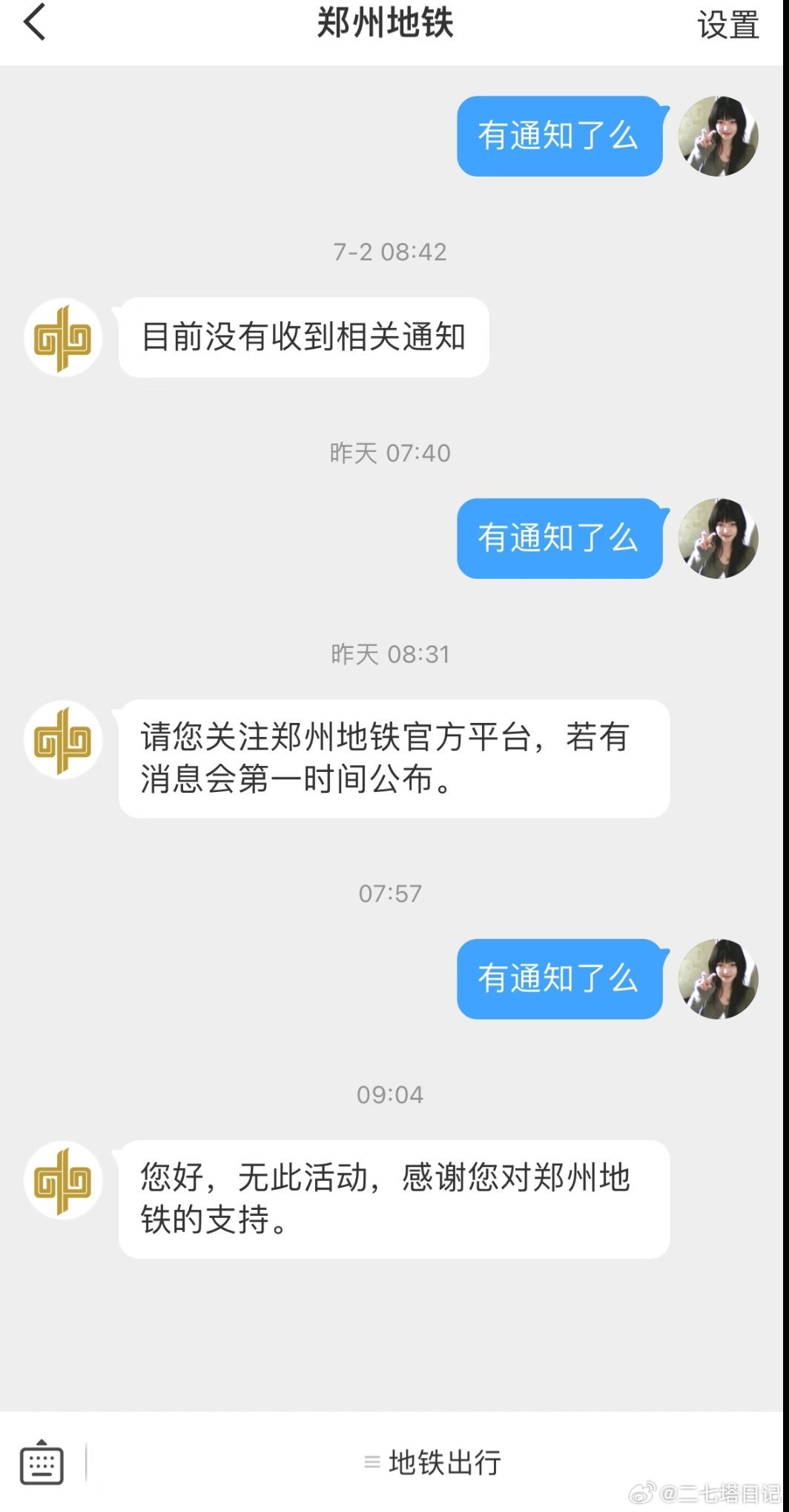 郑州地铁今年暑假大学生不免费，不用等了 ​​​