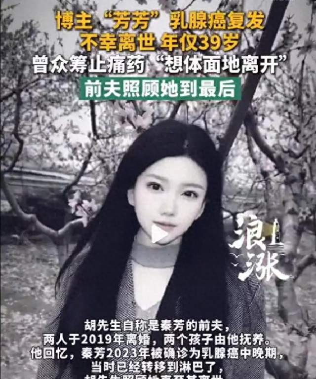 河南39岁美女芳芳去世！死前皮肤发黑呼吸困难，前夫始终守护在旁