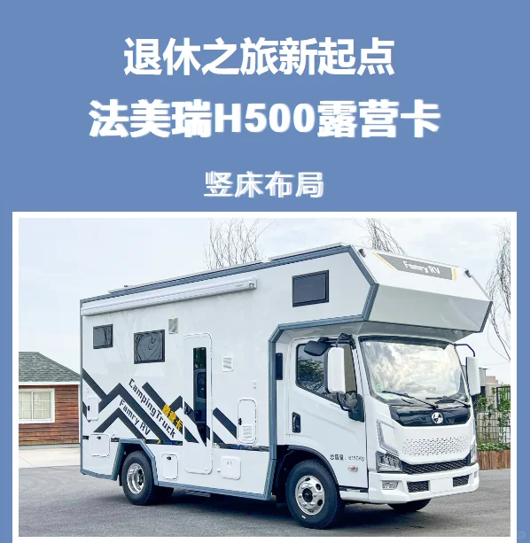年少不知轻卡房车竖床好，试过之后爱不释手