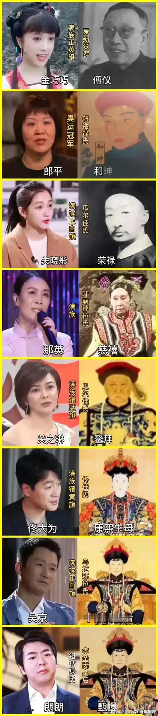 我只知道关晓彤是满族，没想到朗朗也是… ​ ​​​