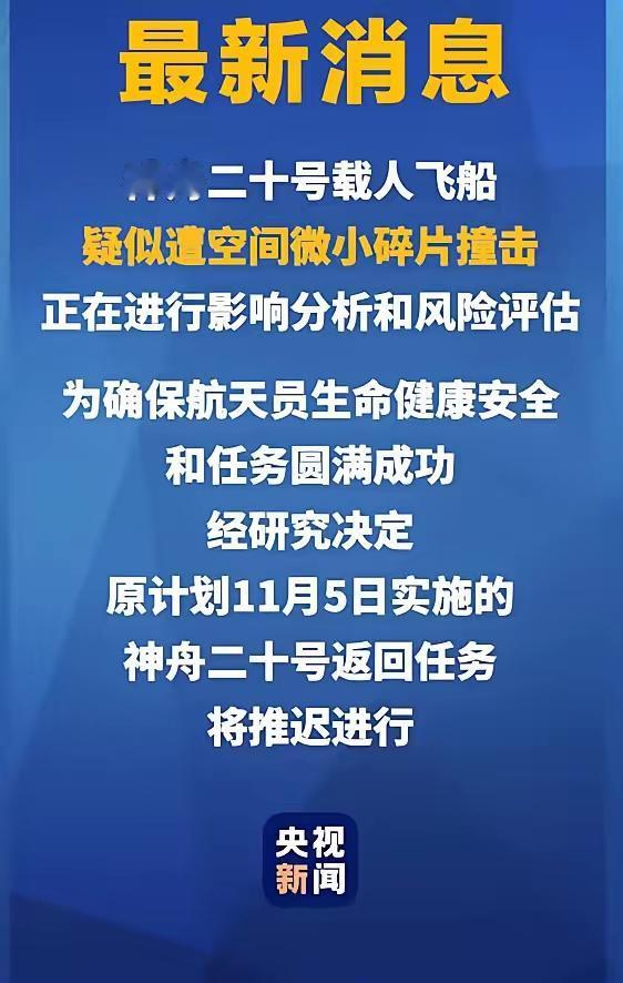 太空救援大考！神舟二十号遇险，中国“发一备一”机制迎实战检验**
全世界的目光正