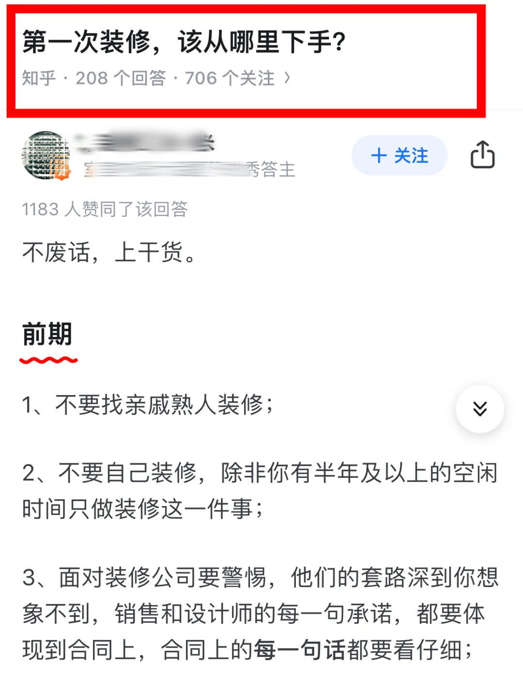 装修让我明显感觉到了…信息茧房的恐怖😭