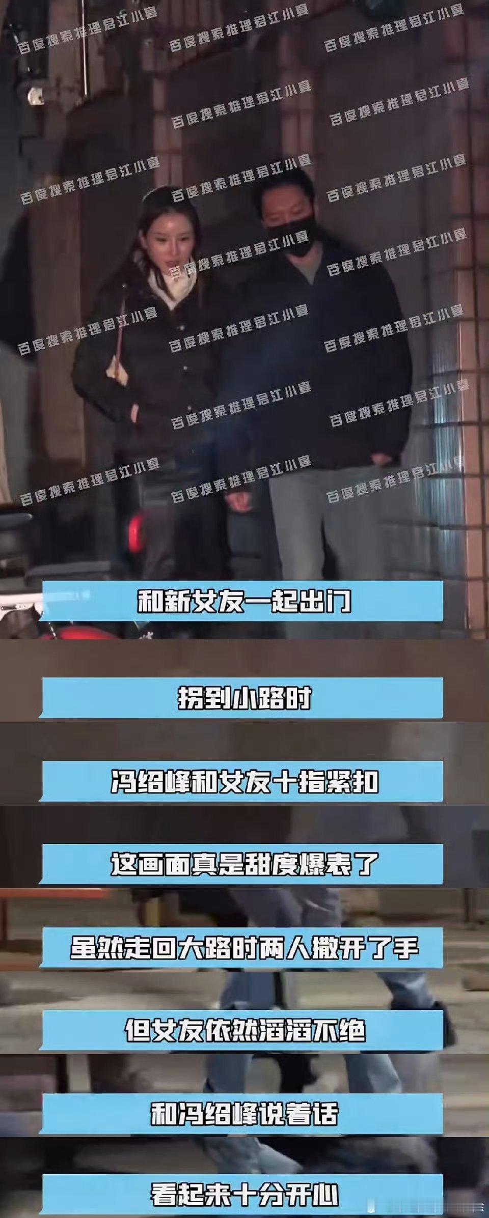 冯绍峰与女友十指紧扣压马路 我丢，拍这么细的吗？看样子两个人应该挺幸福的吧！我正