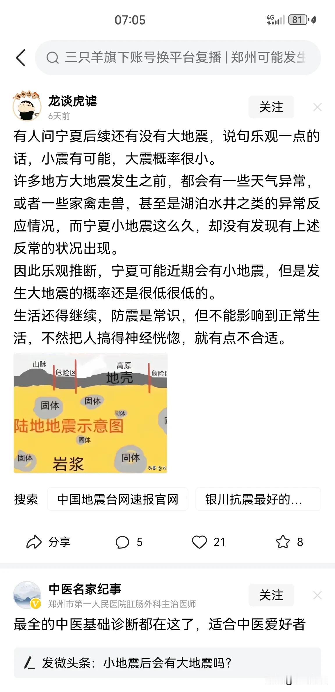 最近地震散发，人心惶惶。网络上出现几位预测分析师，准确度各有千秋。

星月易，一