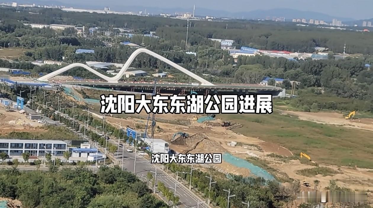 大东东湖公园建设提速！这座高颜值新公园让人期待！
 
最近有网友航拍拍下了沈阳大