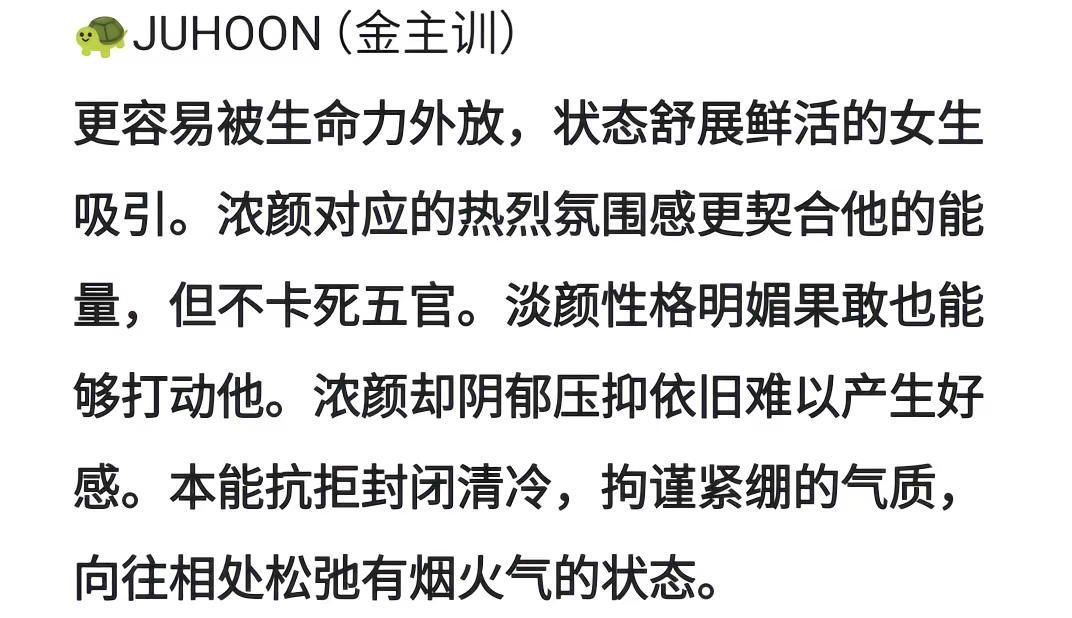🔮CORTIS成员偏好浓颜淡颜。主要是以女方的性格和态度为重。CORTIS女生