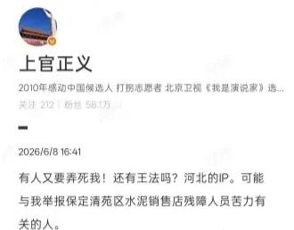 6月8日，上官正义又出事了！刚一打开私信，一条赤裸裸的死亡威胁就弹了出来，发信I