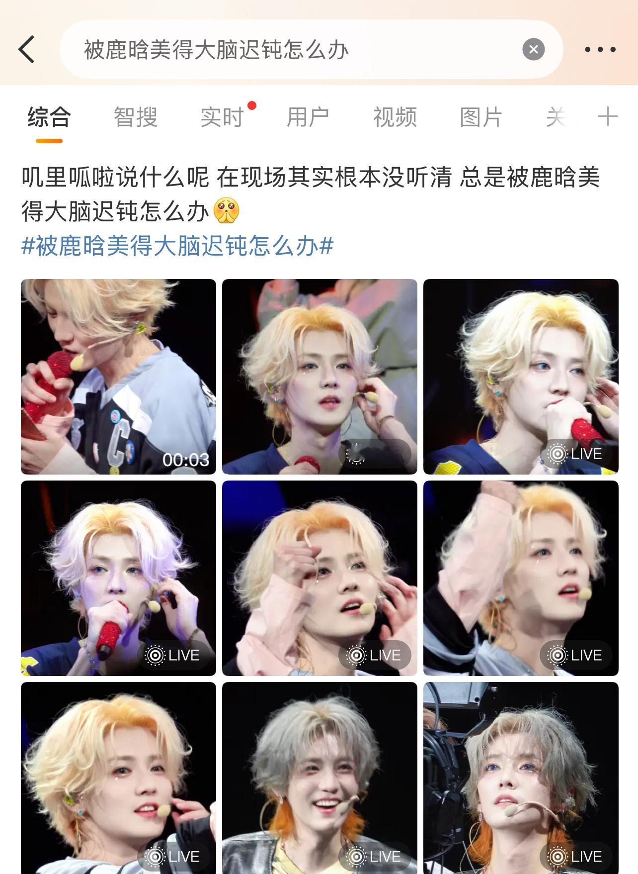 鹿晗美？夸好看不是应该用帅或靓仔吗？[允悲][允悲][允悲]被鹿晗美得大脑迟钝怎