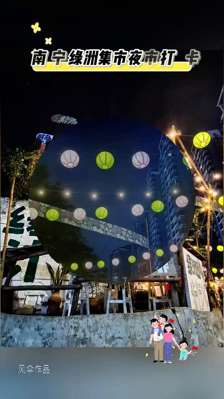 南宁绿洲集市夜市打卡城市文艺创意市集。
南宁绿洲集市夜市打卡城市文艺创意市集。