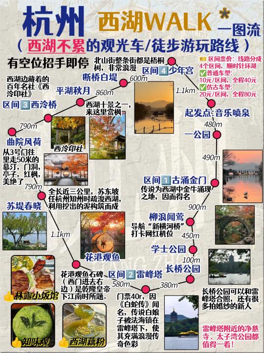 杭州元旦游西湖游玩路线丨亲测好逛！