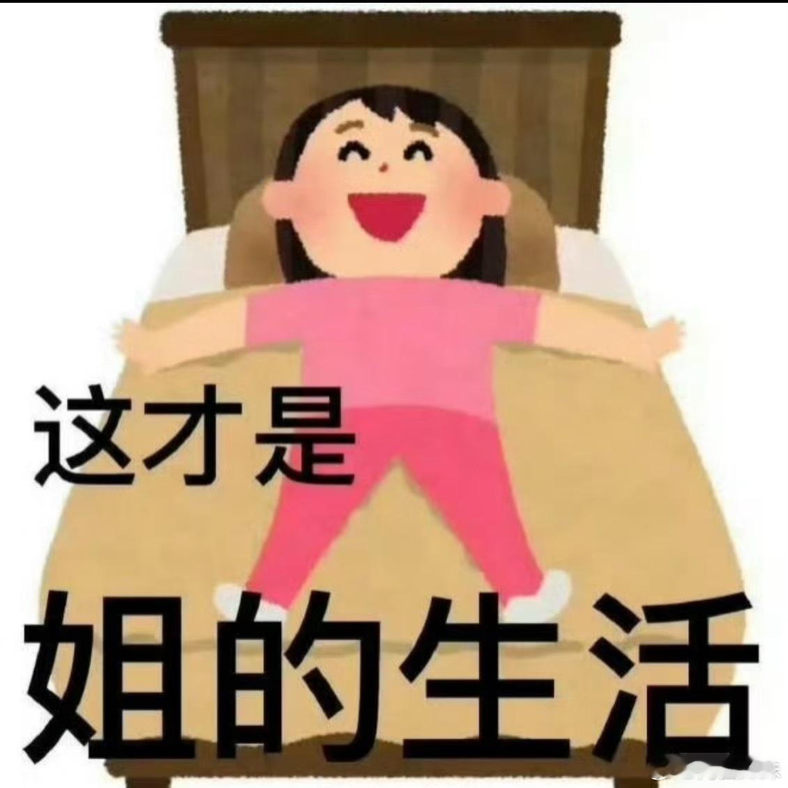 元旦倒计时11天，大晚上的激动的睡不着，因为我可以连休五天还不用调休，睡觉都能做