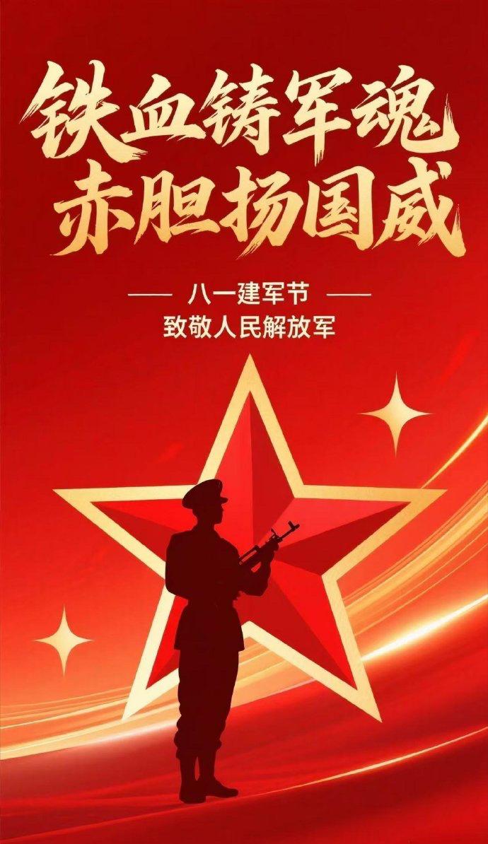《八一咏怀》

文/熏墨
蔚蓝凝绮梦，八一颂雄师；
破浪千帆竞，巡空万马驰；
战