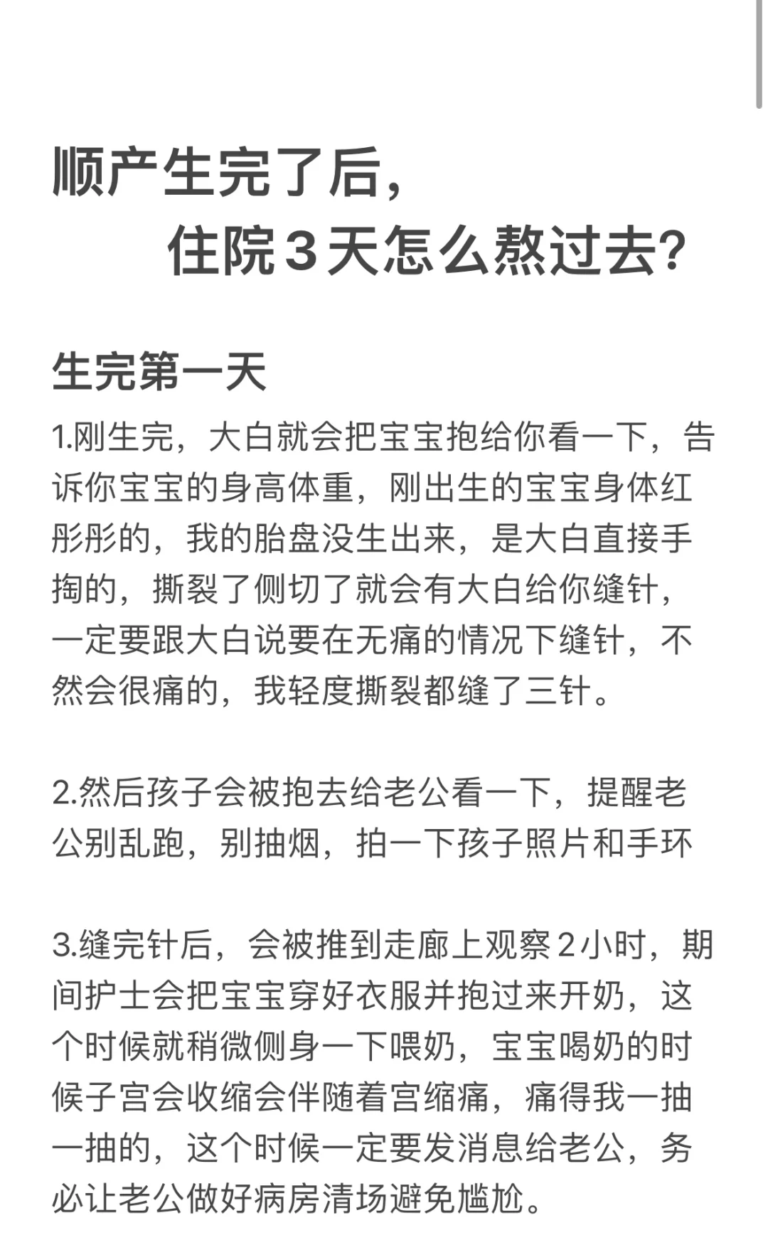 我的顺产产房全流程➕产后住院三天注意事项