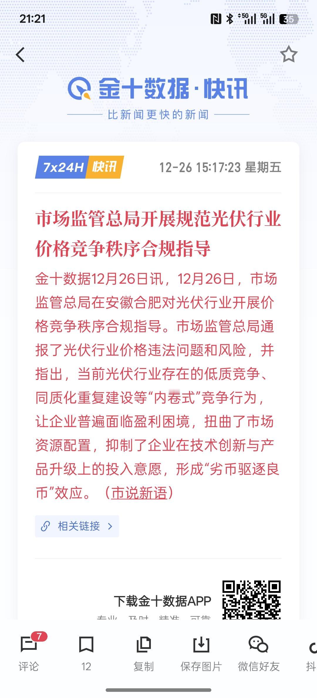 下周光伏板块继续涨，市场监管总局开展规范光伏行业价格竞争秩序合规指导，在对光伏行