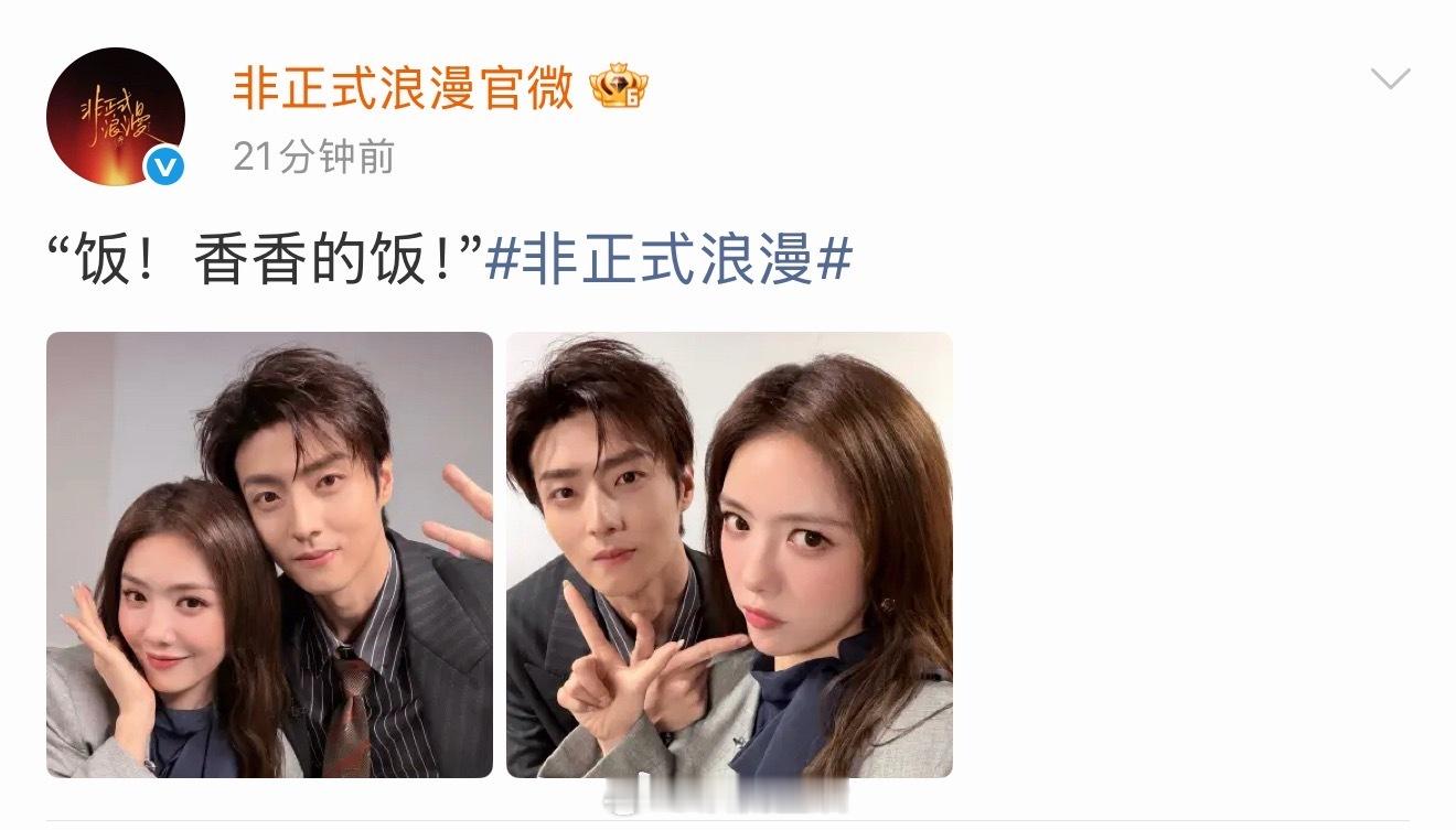 非正式浪漫蔡文静、陈靖可新鲜营业照来了，这部剧到底能不能播？[笑cry] ​​​