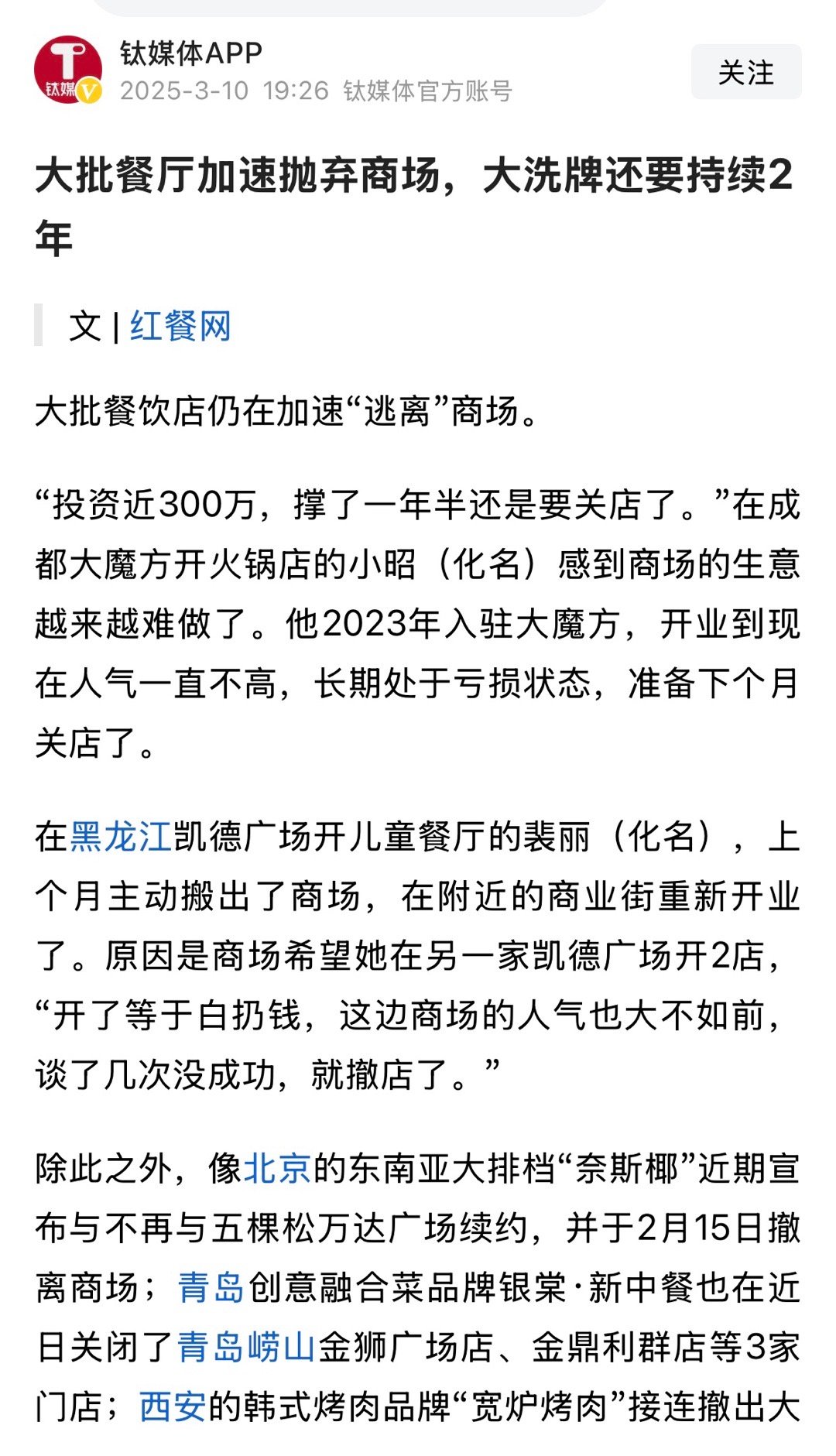 今天中午在商业中心区的一家大型购物中心的美食城吃饭，确实没什么人，很多餐厅空无一